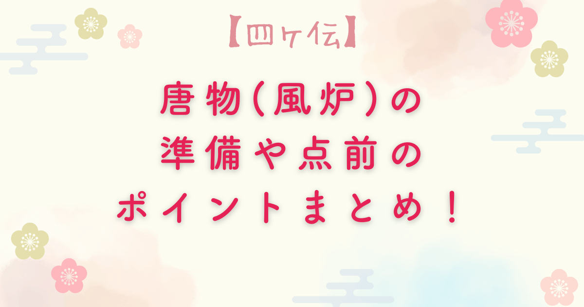 karamono-furo