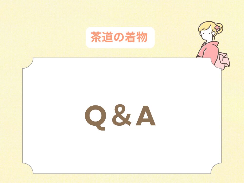 茶道の着物のQ＆A
