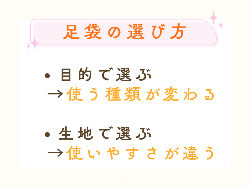 足袋は、目的と生地をチェックして選ぶ