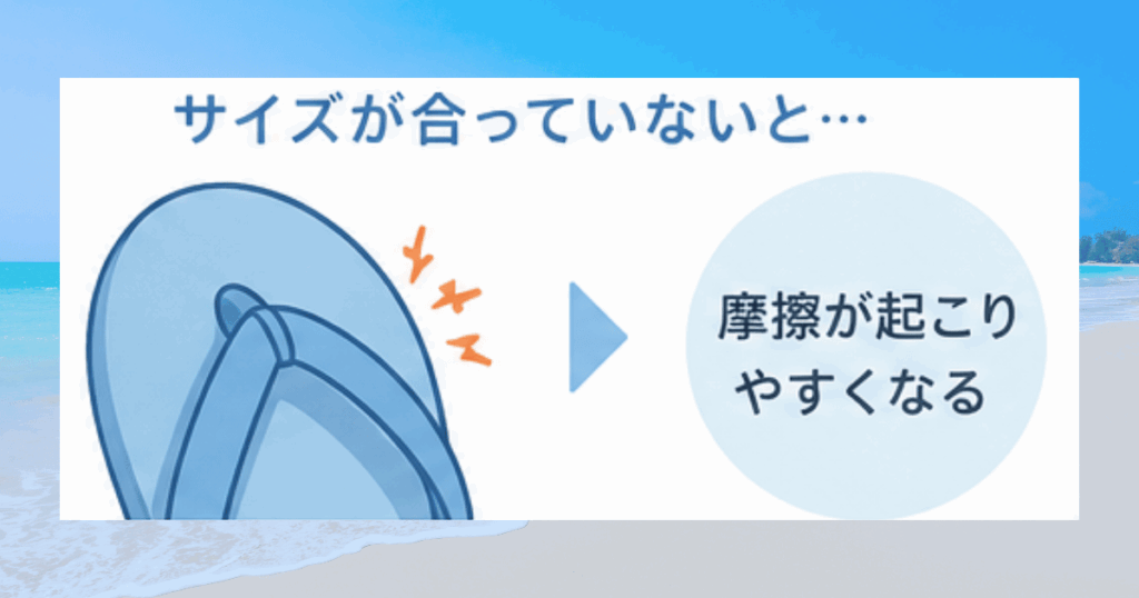 ビーチサンダルの鼻緒が痛い原因