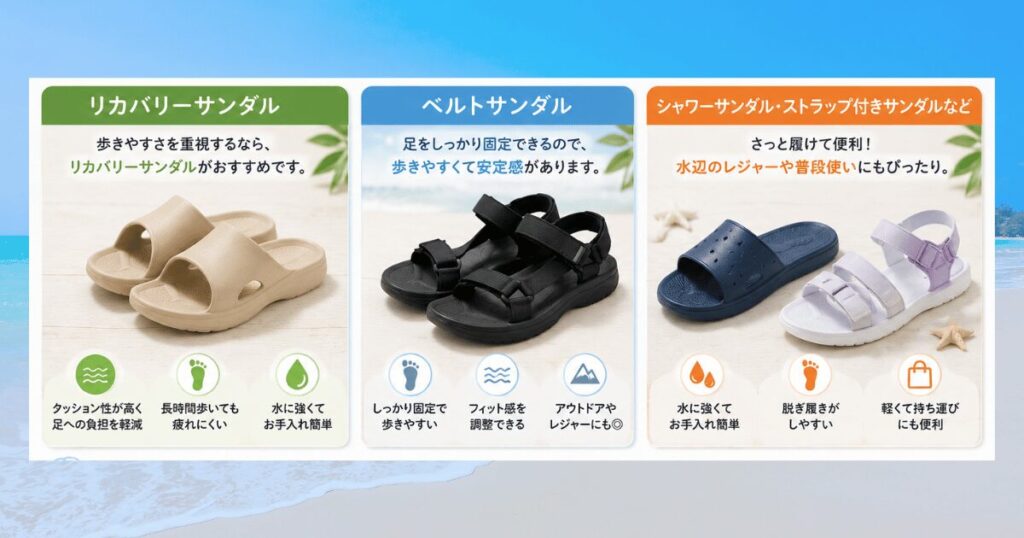 ビーチサンダルの代わりになるもの