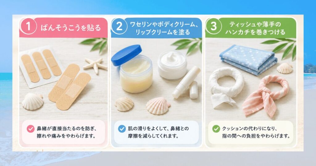 鼻緒が痛いときの応急処置の方法