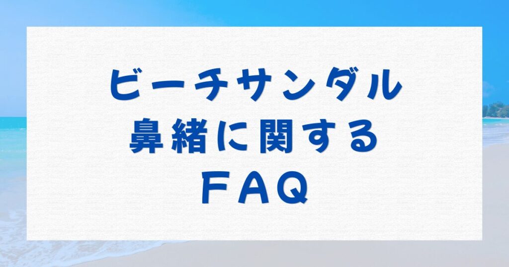 FAQ