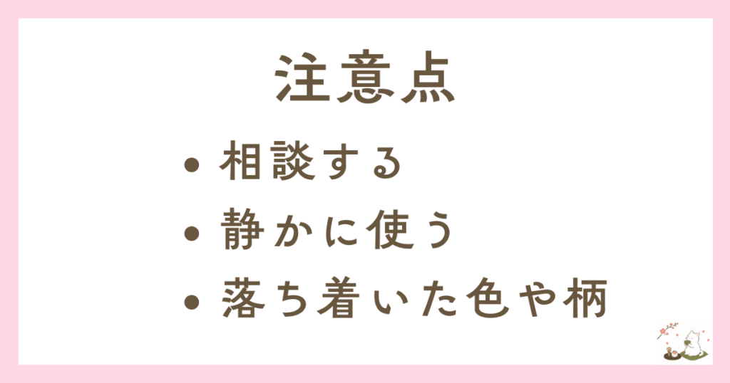 茶道用の正座椅子を使うときの注意点