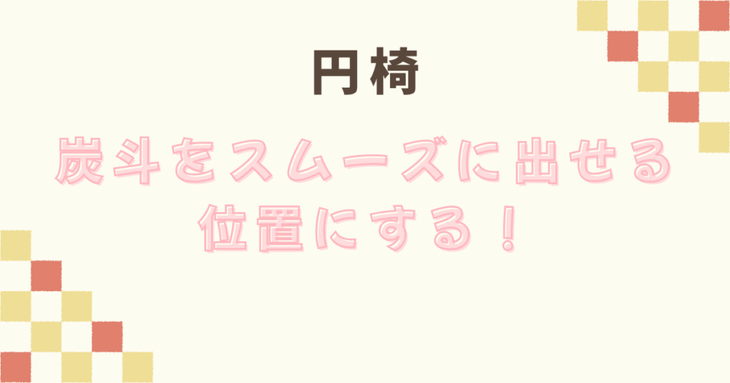 立礼点茶盤の後炭手前の準備ポイント